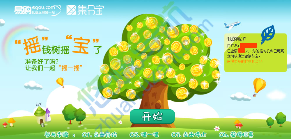 玩摇钱树赚集分宝_亲测专员游戏截图
