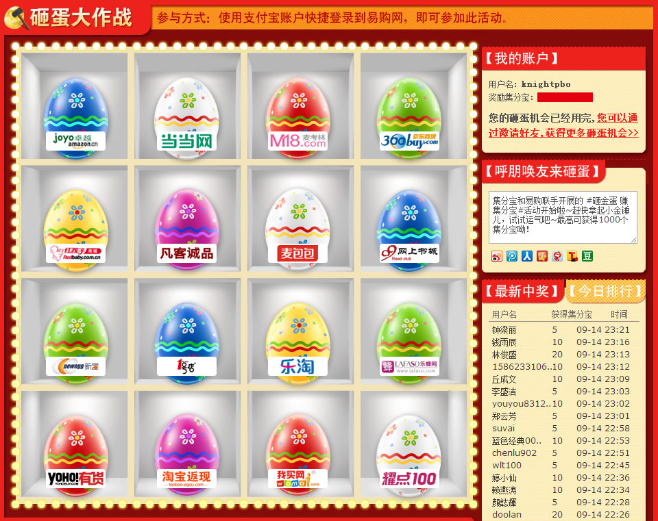 砸金蛋赠集分宝_亲测专员游戏截图